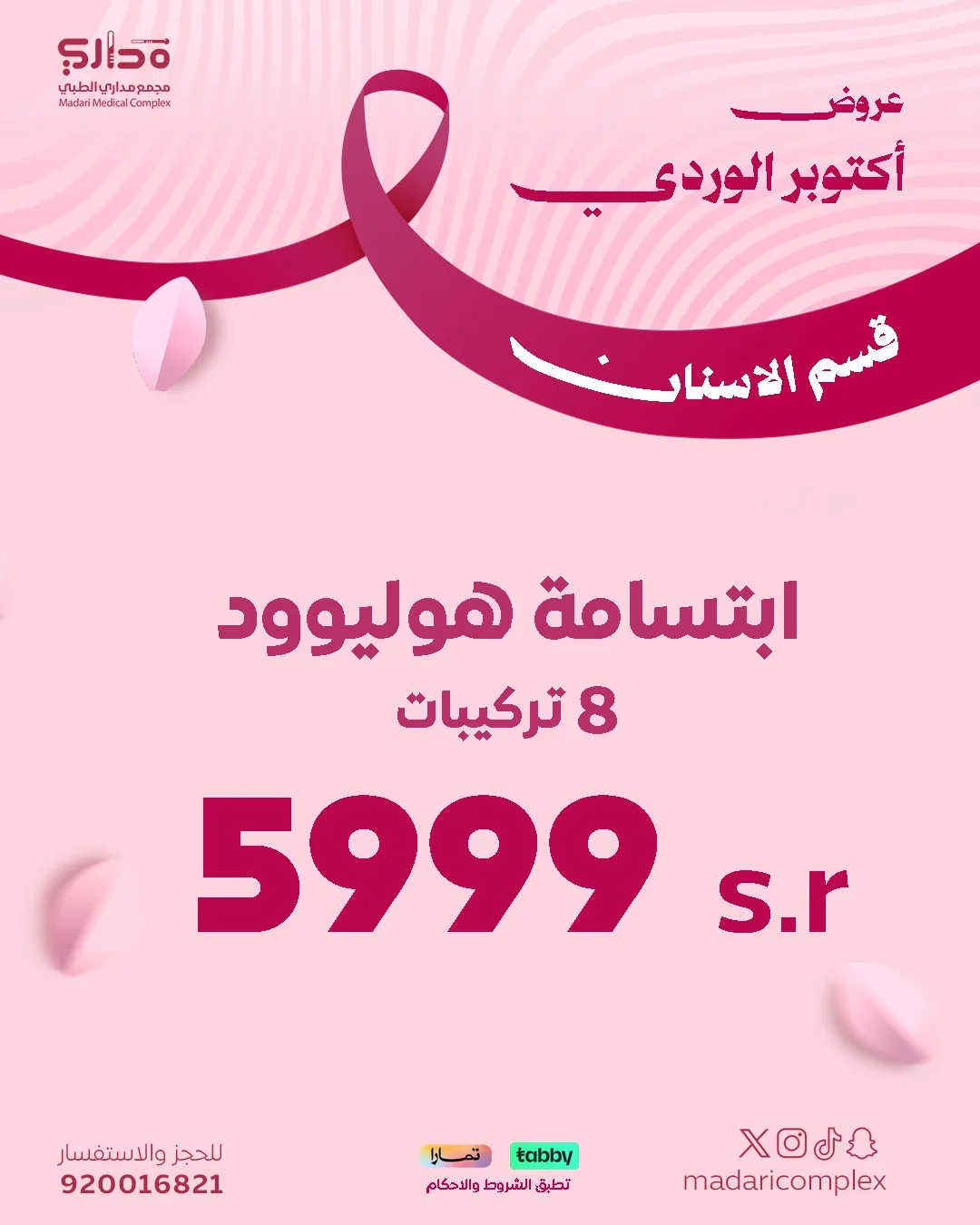 ابتسامة هوليوود