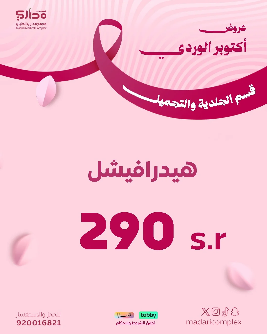 جلسة هيدرافيشال