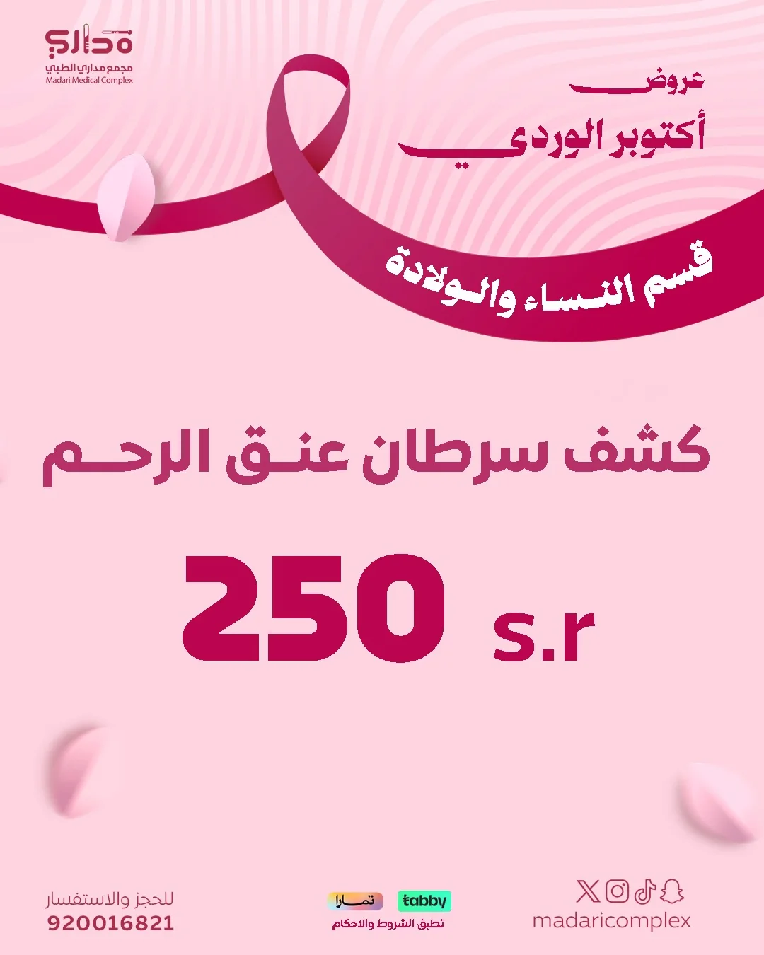 كشف سرطان عنق الرحم