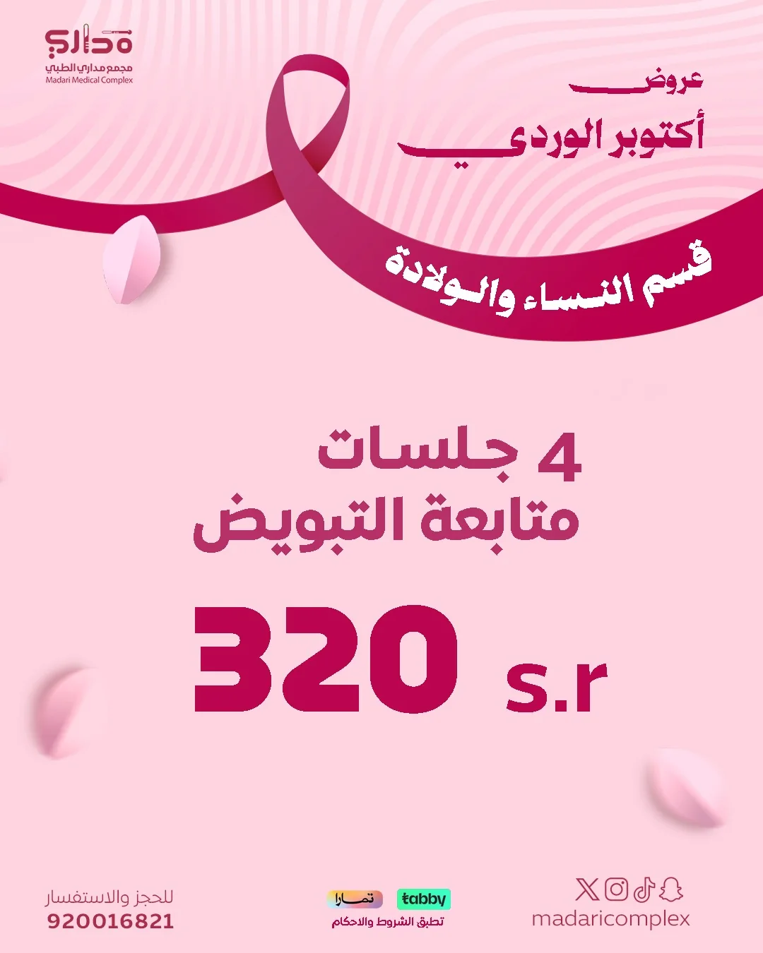 باقة أمل