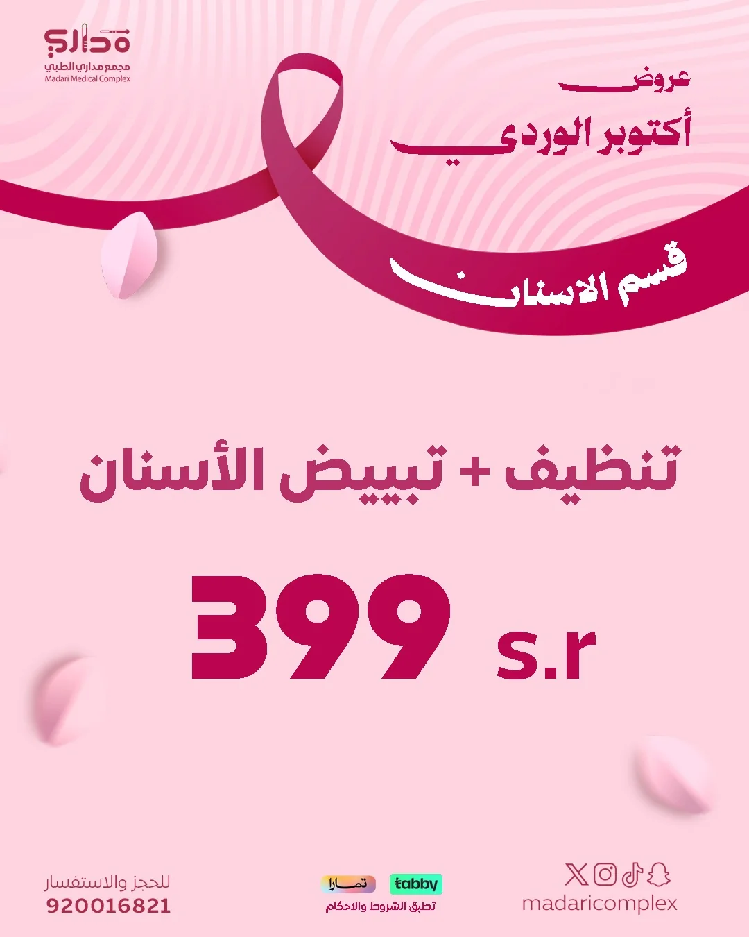 تنظيف +تببيض اسنا ن