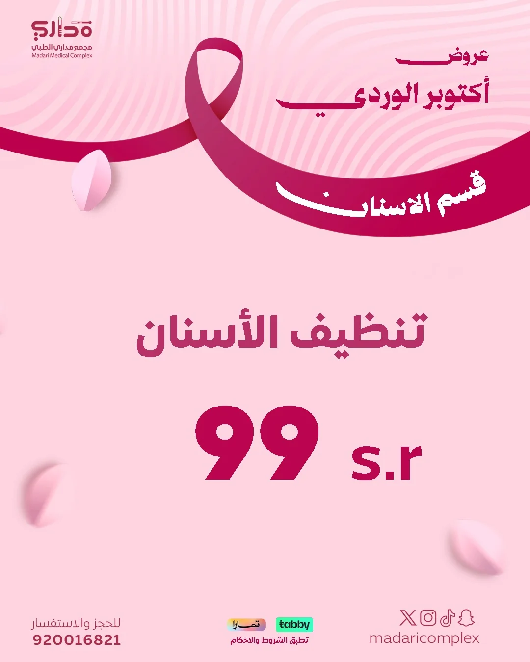 تنظيف الأسنان