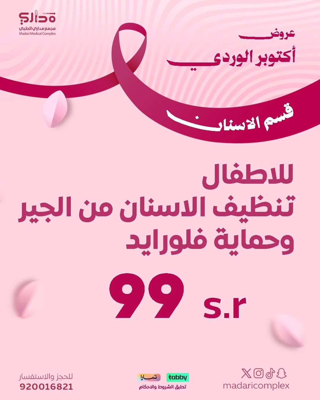 فلورايد حماية للاطفال