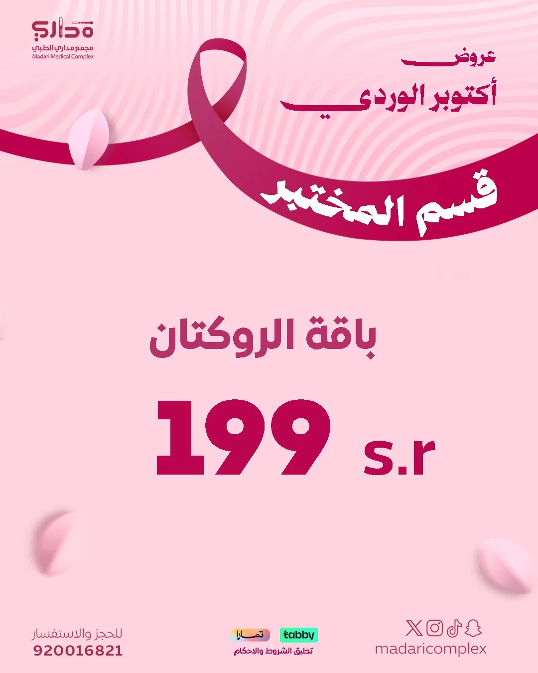 باقة الروكتان
